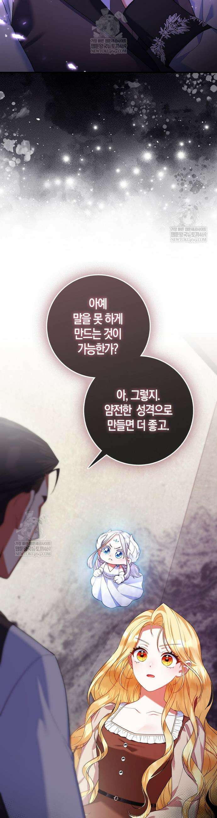성녀가 아니라 선녀인데요 4화 5