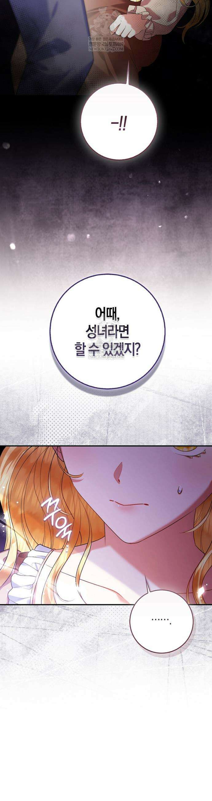 성녀가 아니라 선녀인데요 4화 6