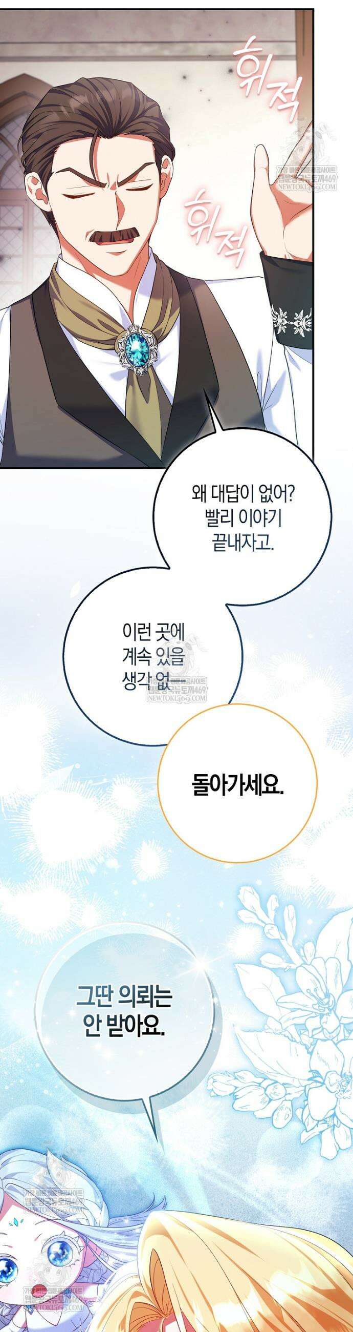 성녀가 아니라 선녀인데요 4화 7