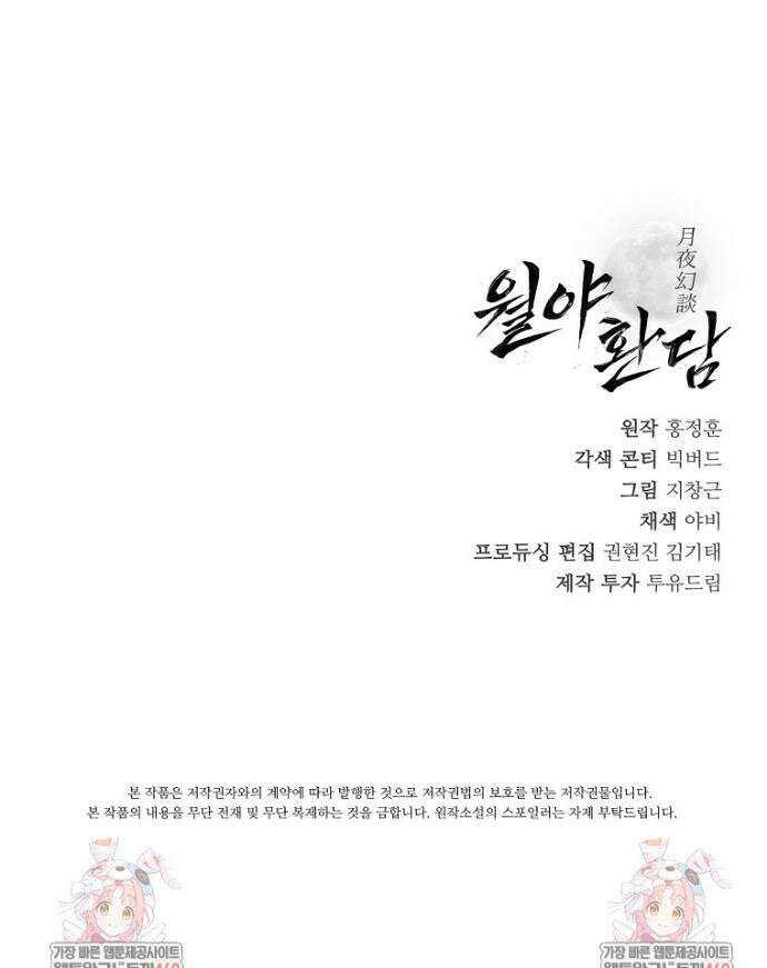 월야환담 [19세 완전판] 9화 59