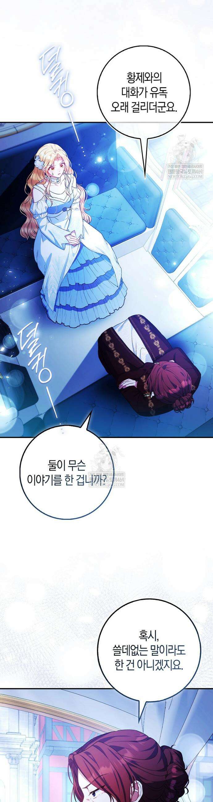 성녀가 아니라 선녀인데요 14화 2