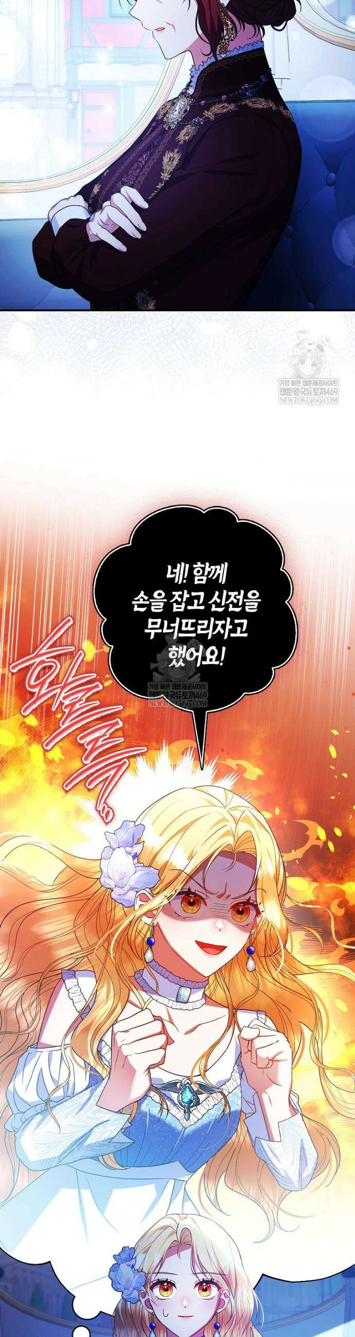 성녀가 아니라 선녀인데요 14화 3