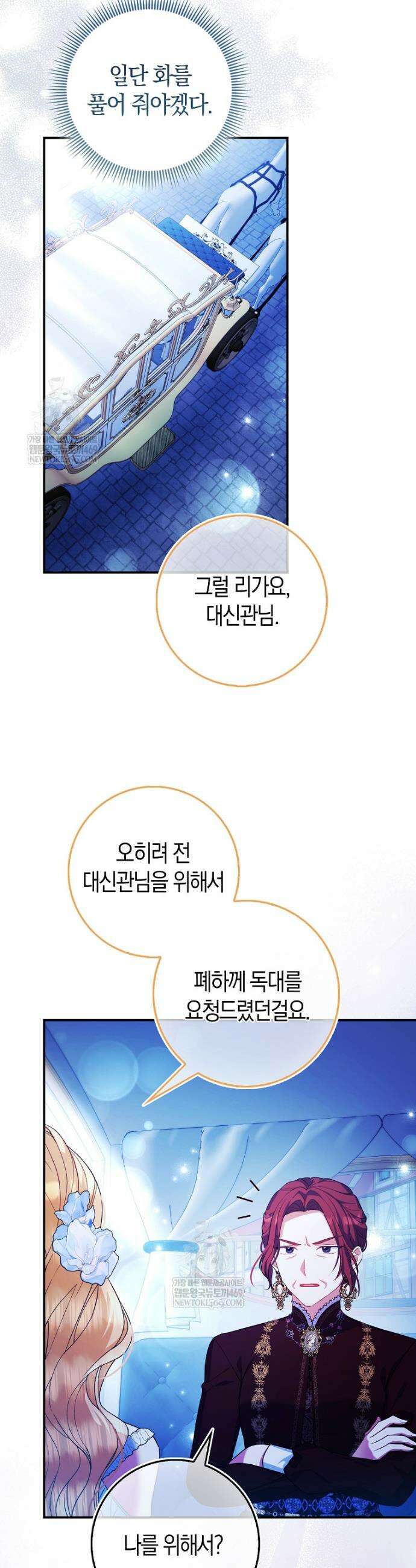 성녀가 아니라 선녀인데요 14화 5