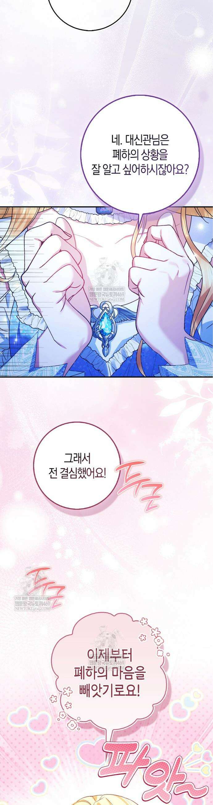 성녀가 아니라 선녀인데요 14화 6