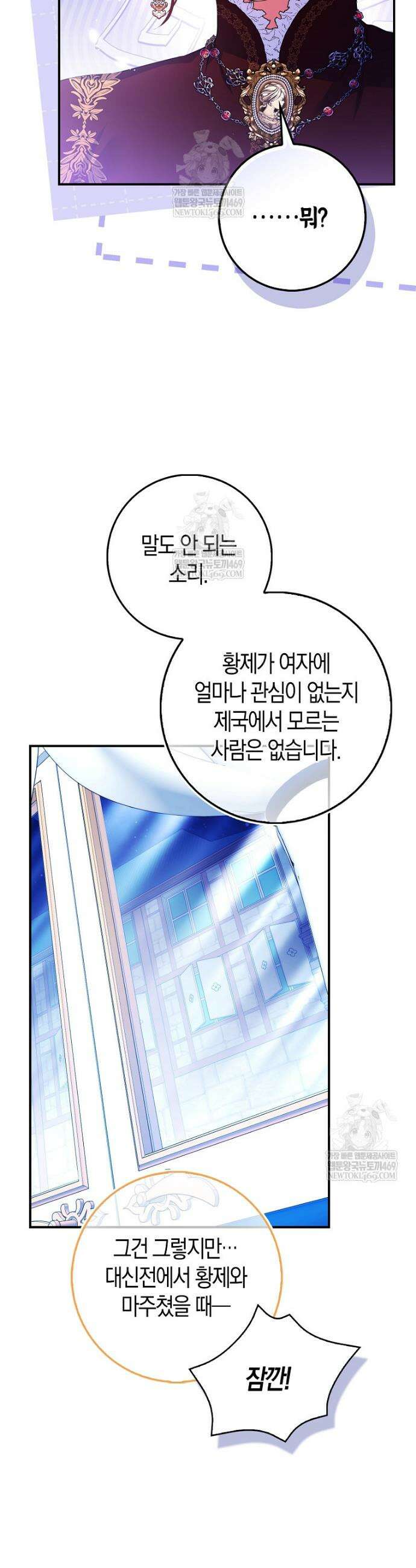 성녀가 아니라 선녀인데요 14화 8