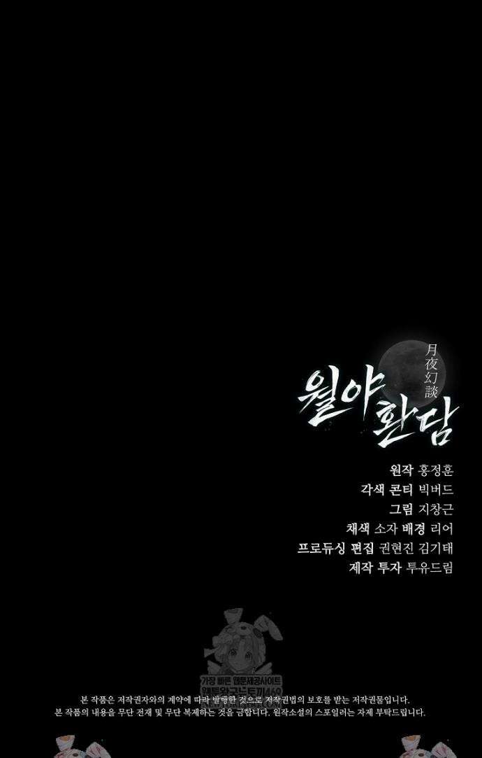 월야환담 [19세 완전판] 19화 47