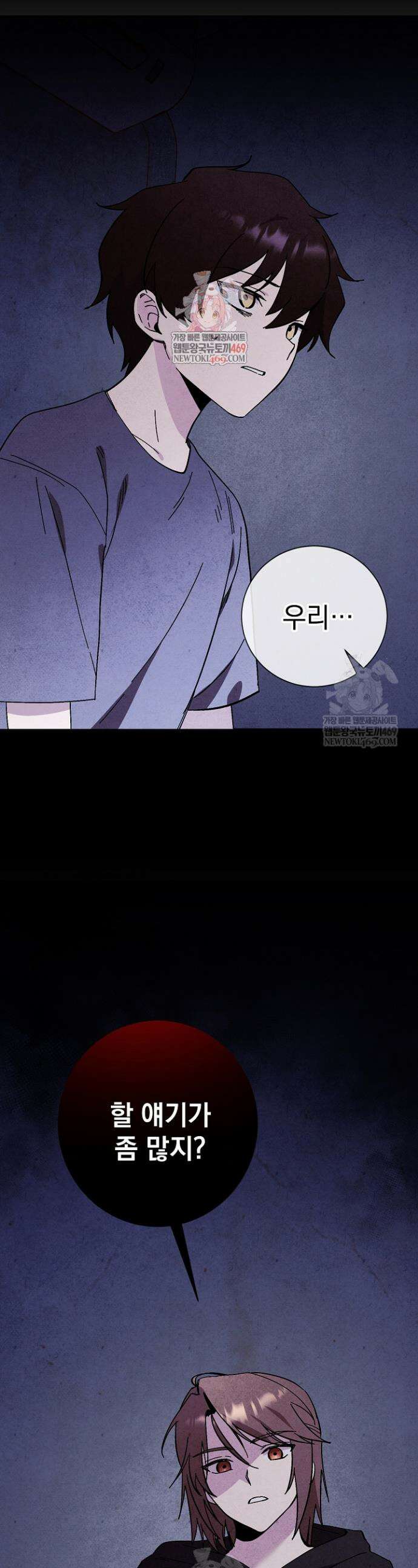 악인찬가 26화 1