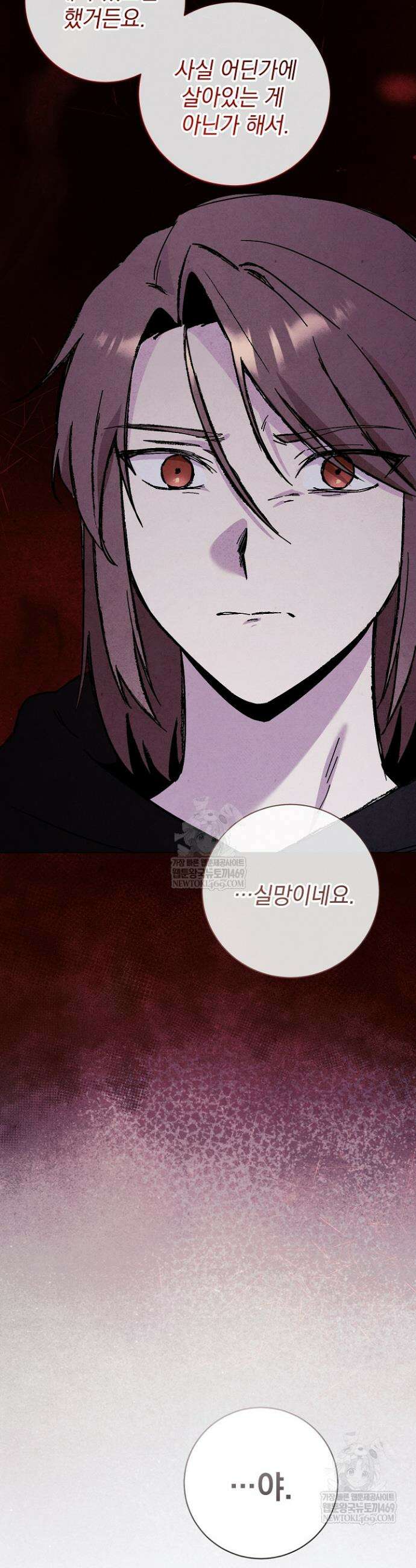 악인찬가 26화 15