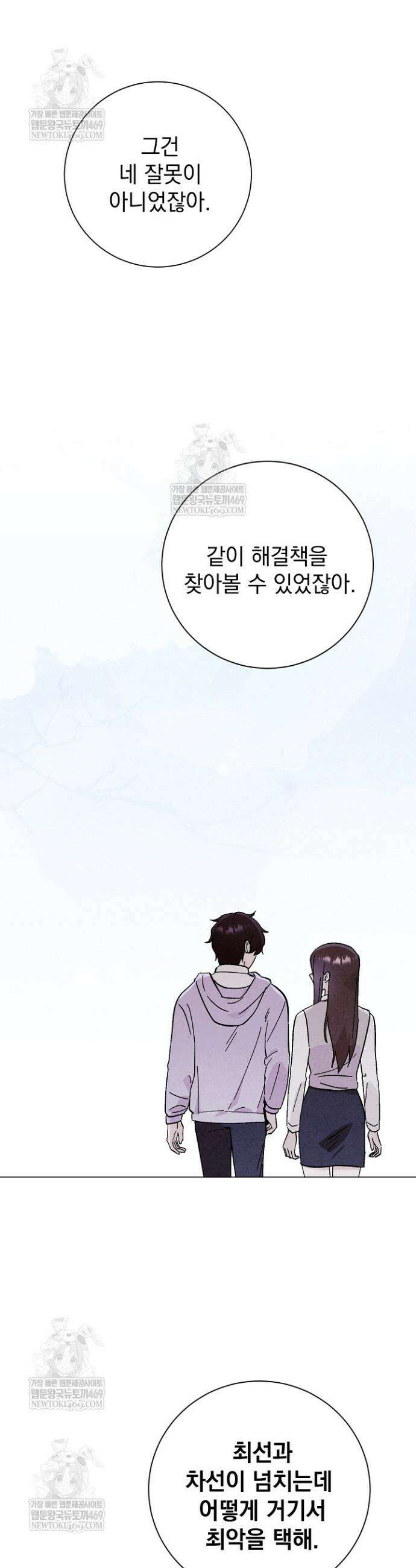 악인찬가 26화 26