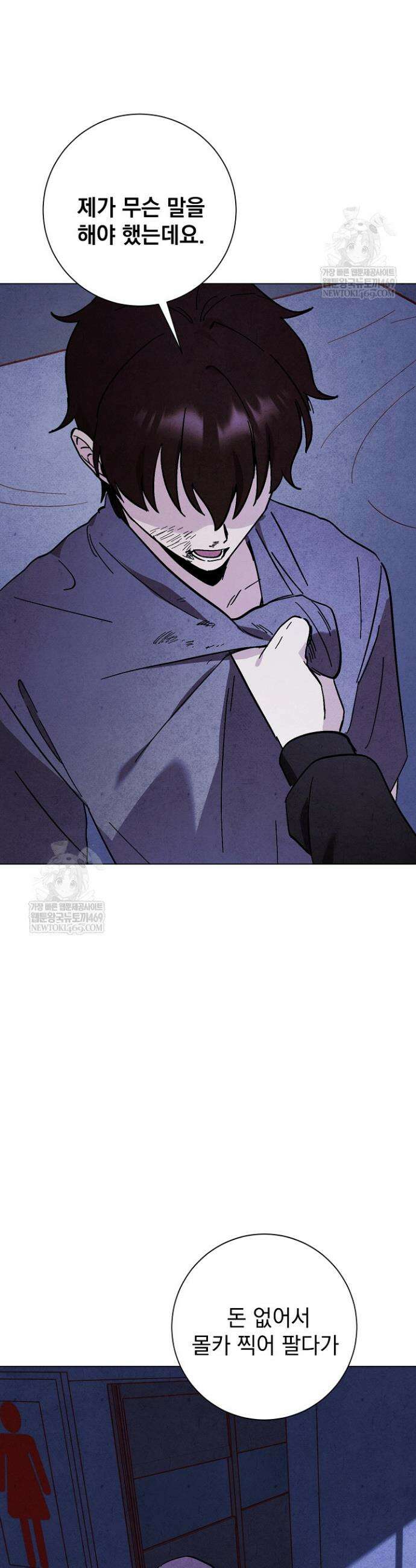 악인찬가 26화 28