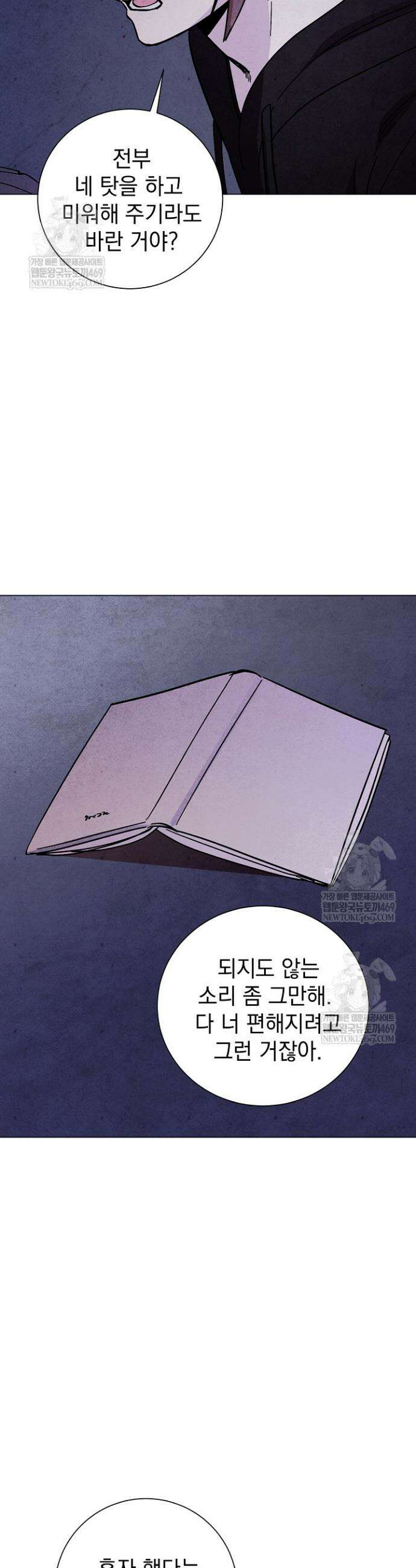 악인찬가 26화 34