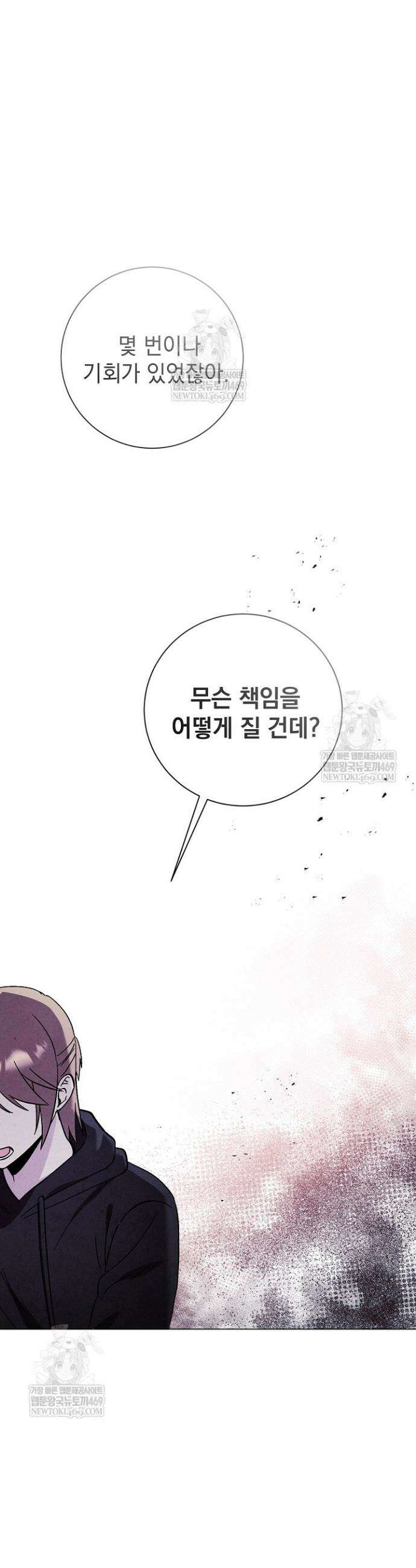 악인찬가 26화 37