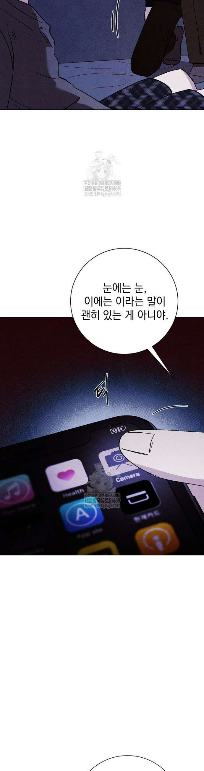 악인찬가 26화 40