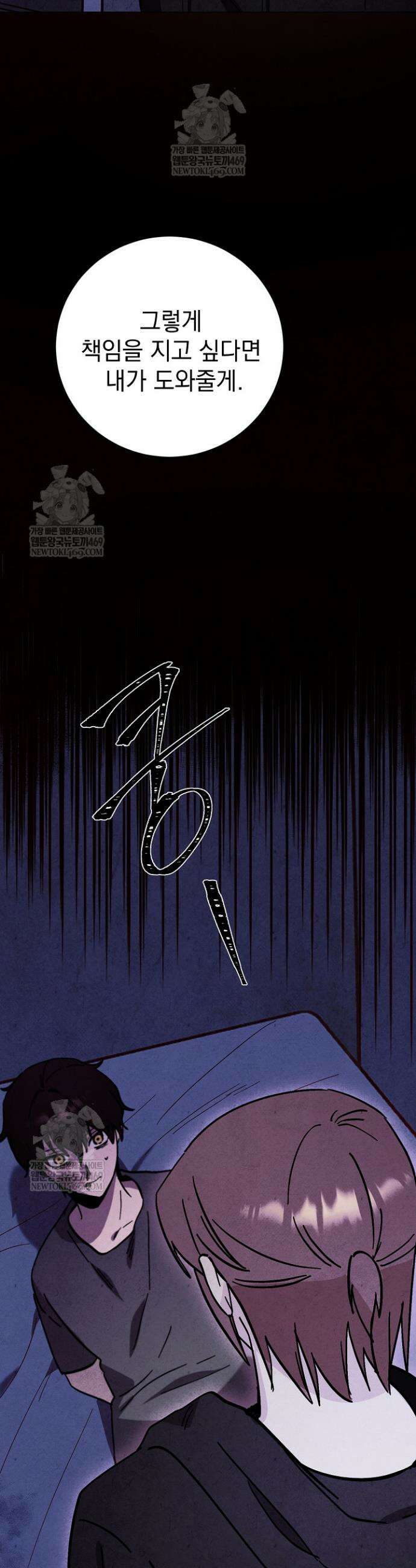 악인찬가 26화 42