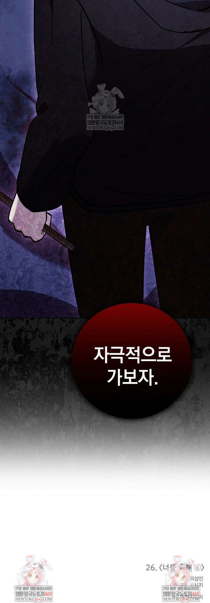 악인찬가 26화 43