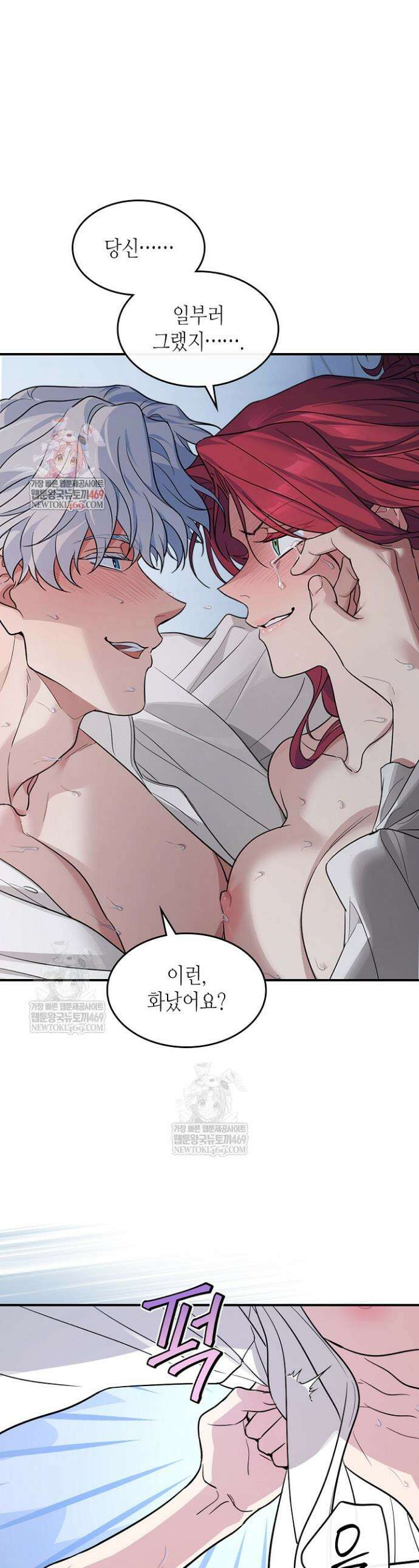 그녀와 야수 외전 3화 1