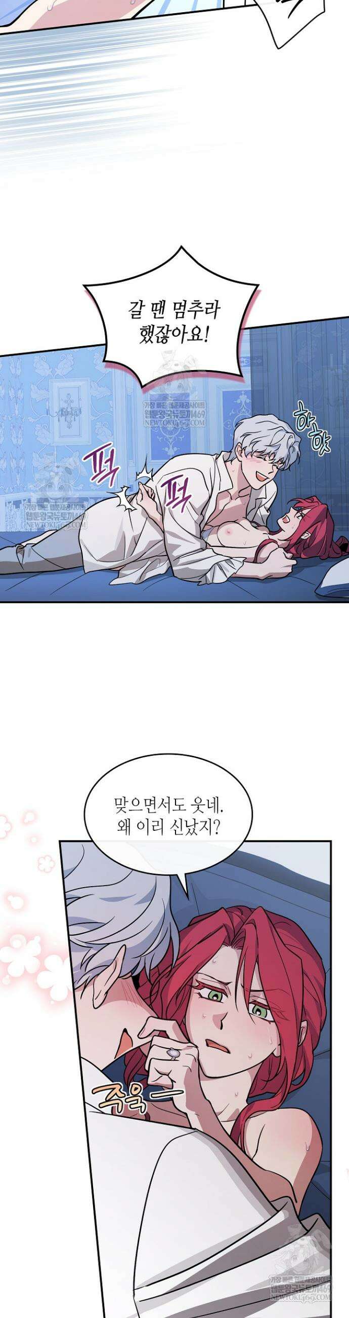 그녀와 야수 외전 3화 2