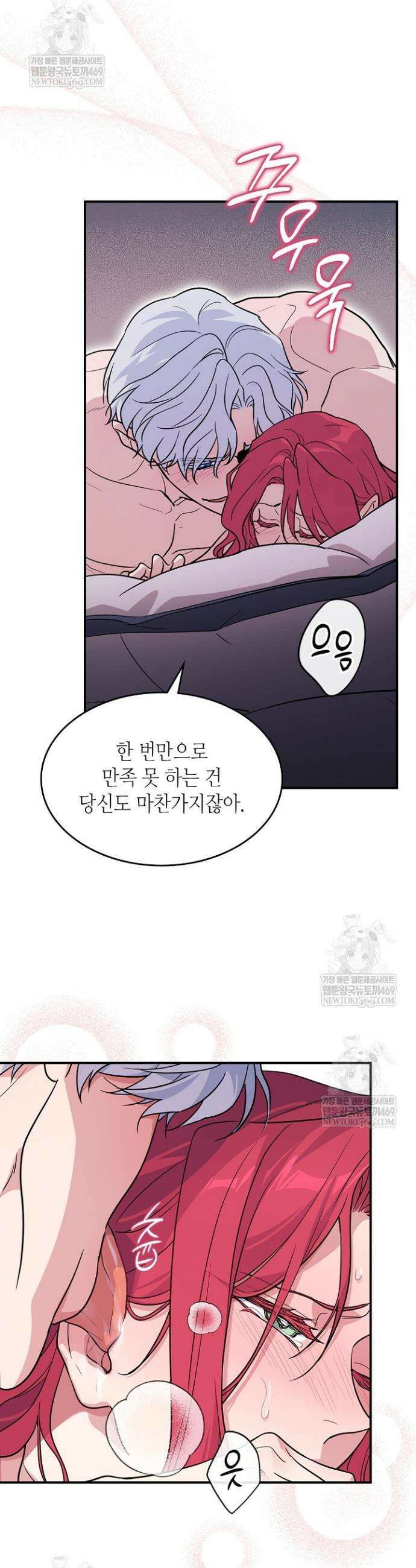그녀와 야수 외전 3화 5