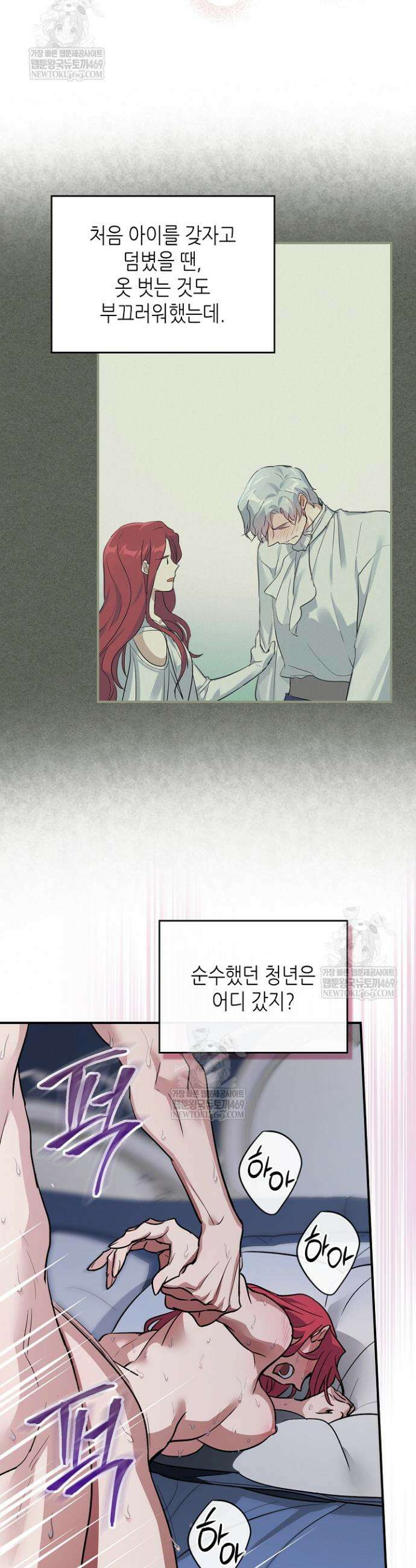 그녀와 야수 외전 3화 6