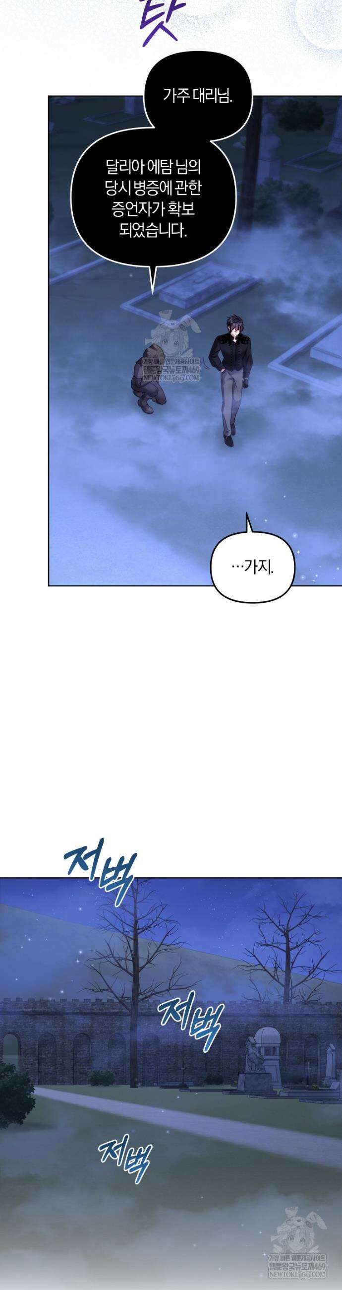 악당들에게 키워지는 중입니다 130화 5