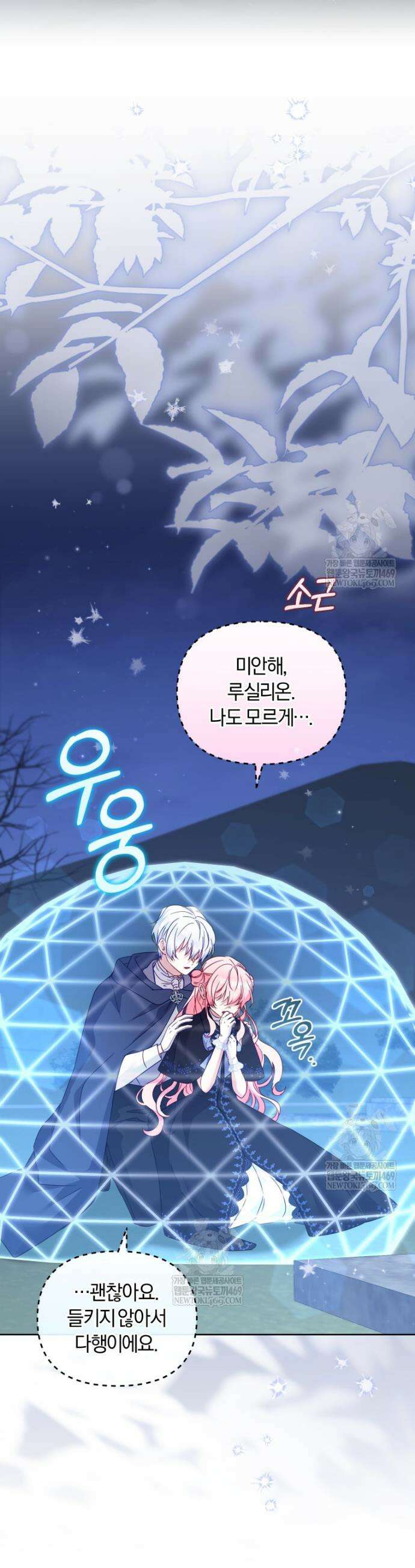 악당들에게 키워지는 중입니다 130화 6