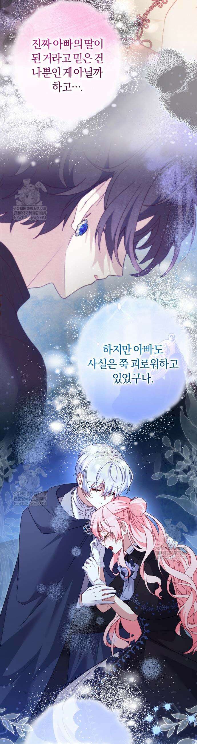 악당들에게 키워지는 중입니다 130화 8