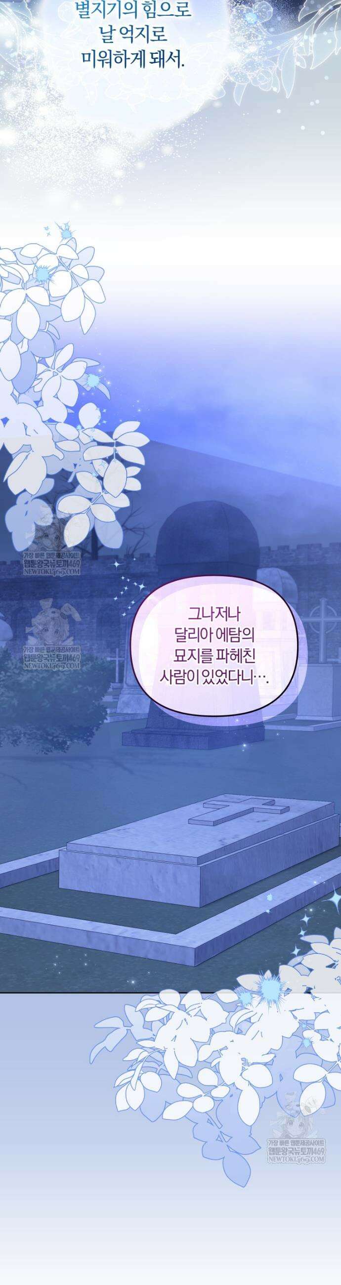 악당들에게 키워지는 중입니다 130화 9