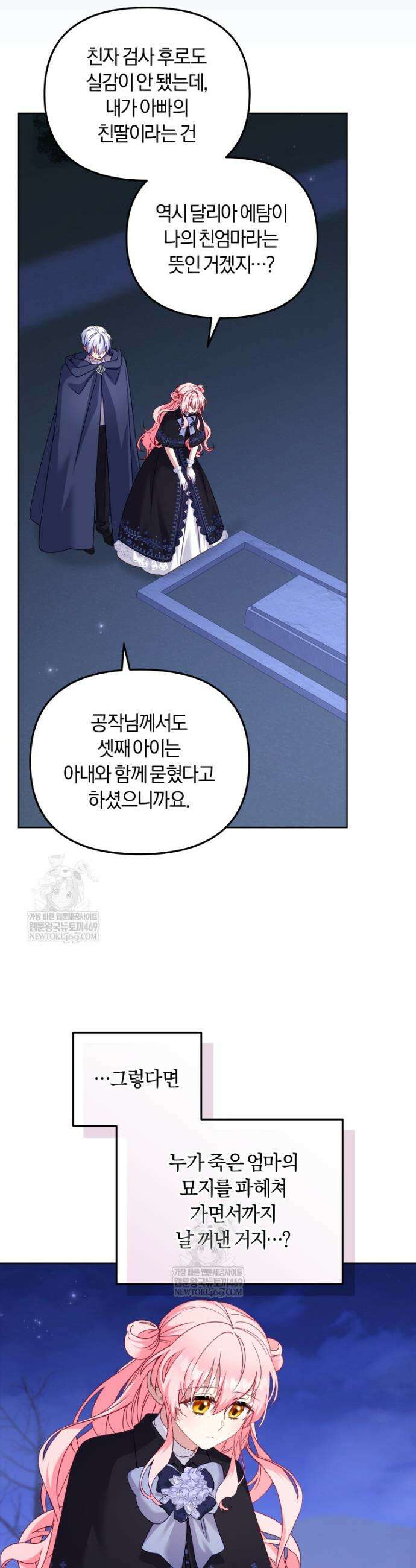 악당들에게 키워지는 중입니다 130화 10