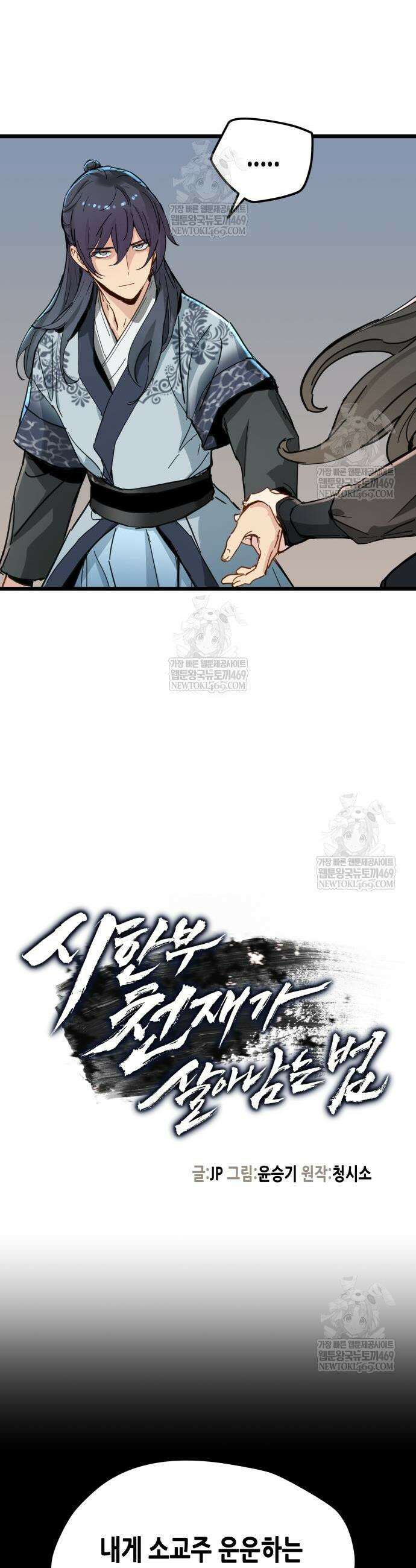 시한부 천재가 살아남는 법 72화 3