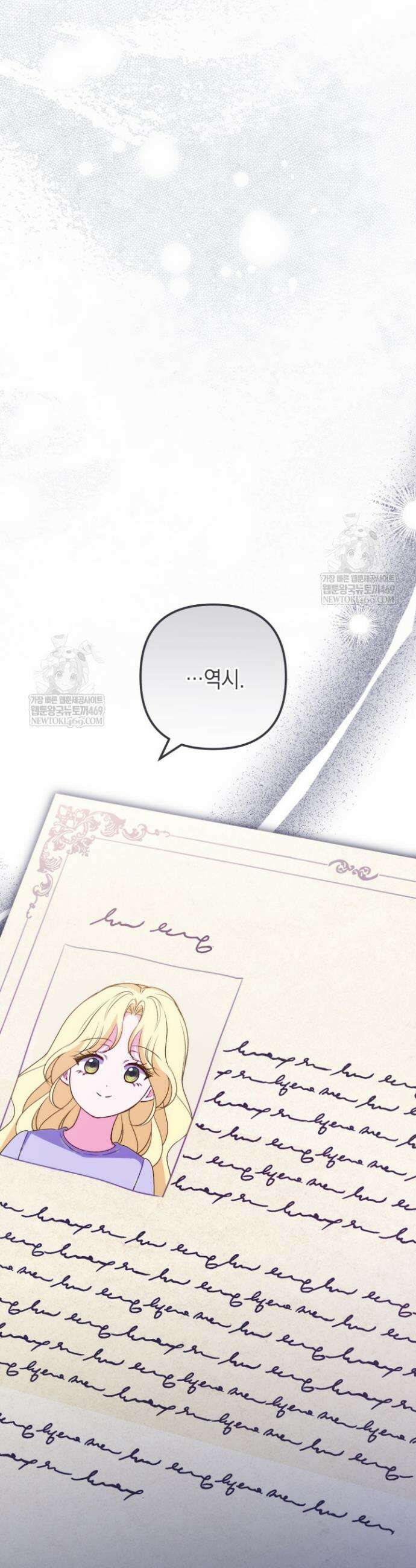 피폐물 속 폭군의 치료제가 되었습니다 49화 3