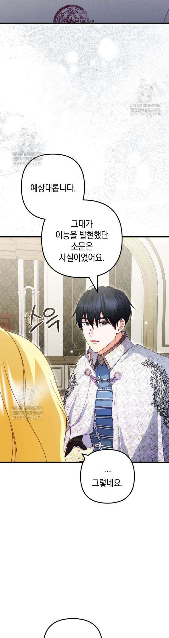 피폐물 속 폭군의 치료제가 되었습니다 49화 4