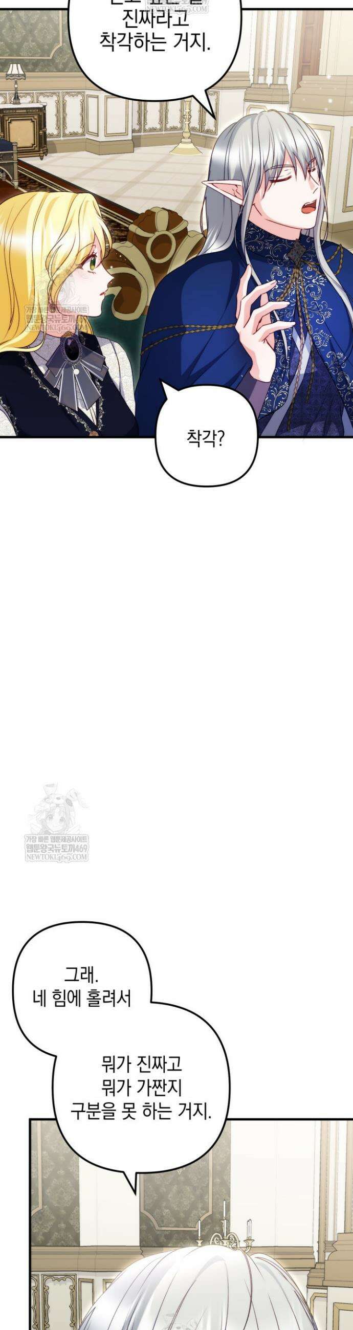 피폐물 속 폭군의 치료제가 되었습니다 49화 6