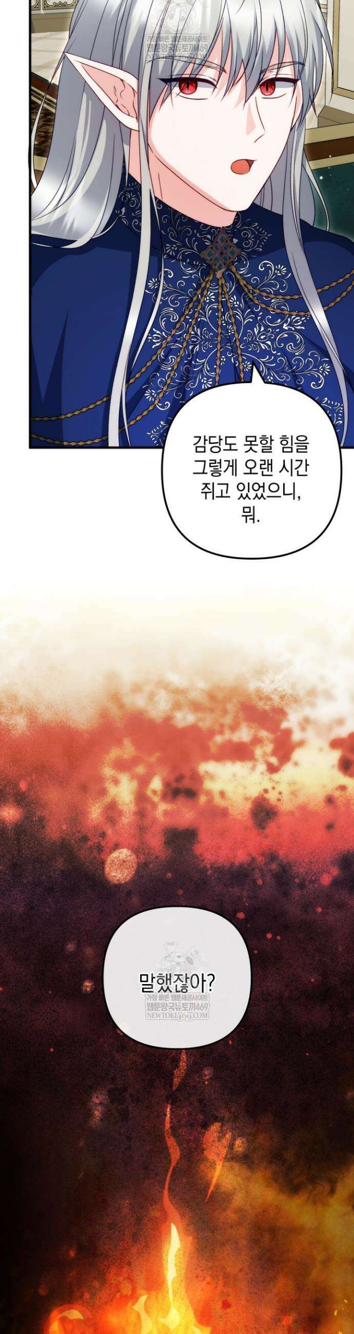 피폐물 속 폭군의 치료제가 되었습니다 49화 7
