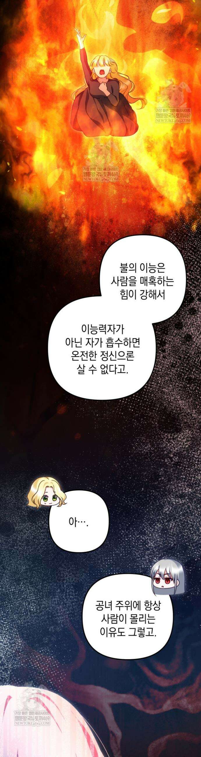 피폐물 속 폭군의 치료제가 되었습니다 49화 8