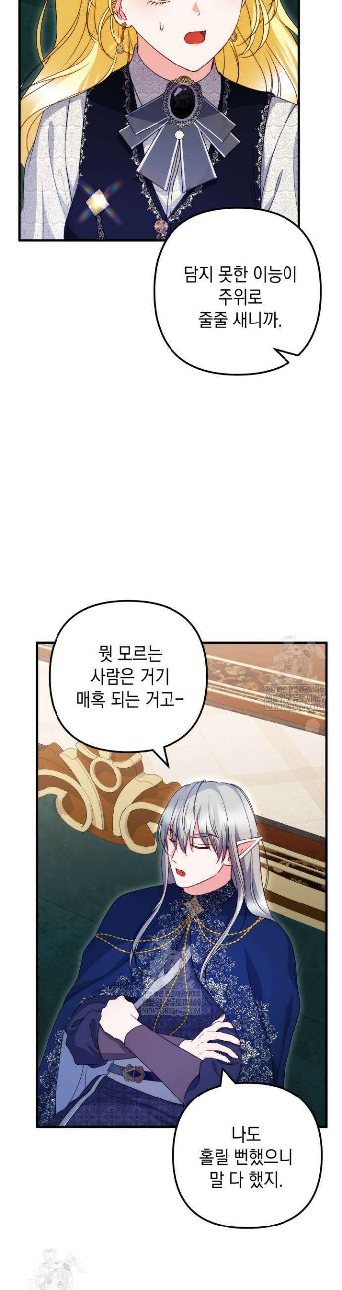 피폐물 속 폭군의 치료제가 되었습니다 49화 10