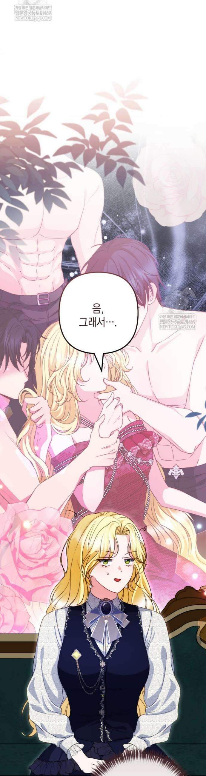 피폐물 속 폭군의 치료제가 되었습니다 49화 11