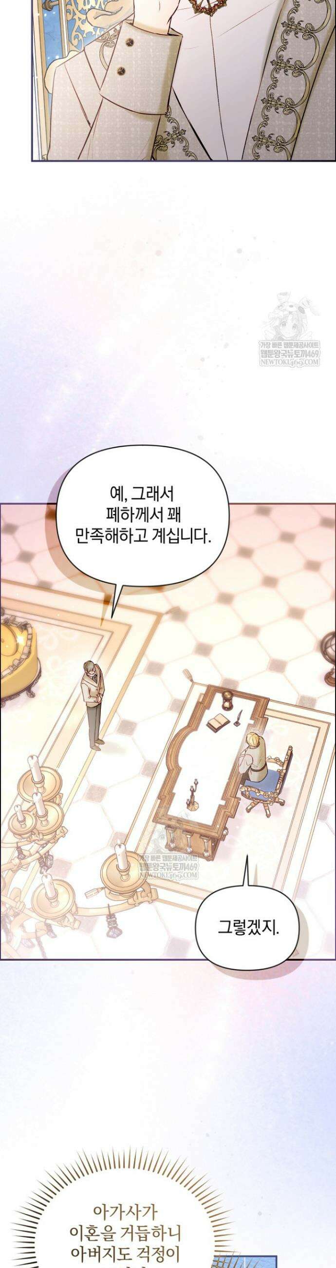 7번의 결혼이 예정되어 있습니다 34화 2