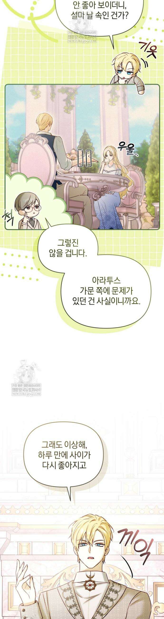 7번의 결혼이 예정되어 있습니다 34화 4