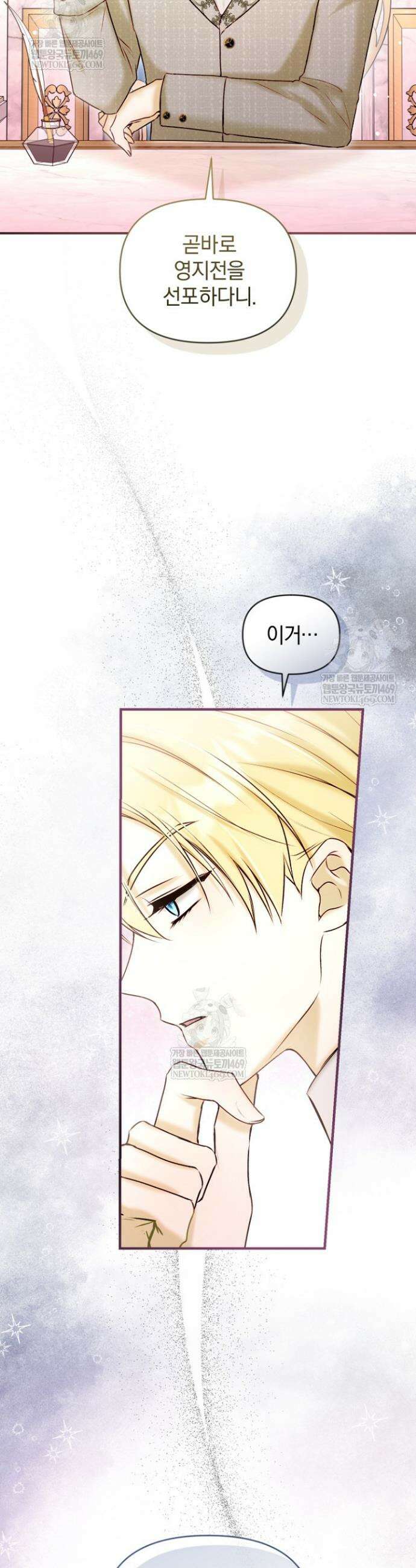 7번의 결혼이 예정되어 있습니다 34화 5