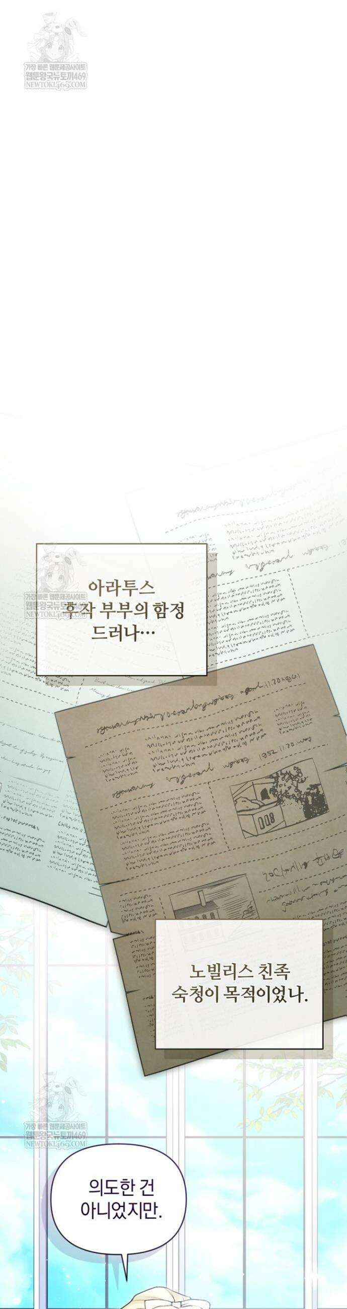 7번의 결혼이 예정되어 있습니다 34화 7
