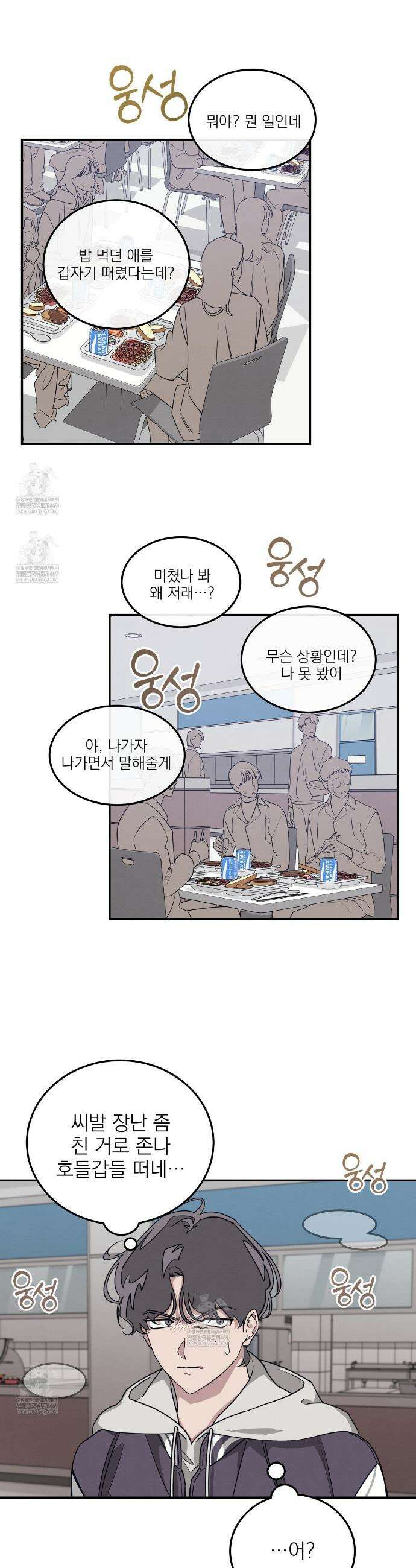 우리 집으로 가자! 10화 2