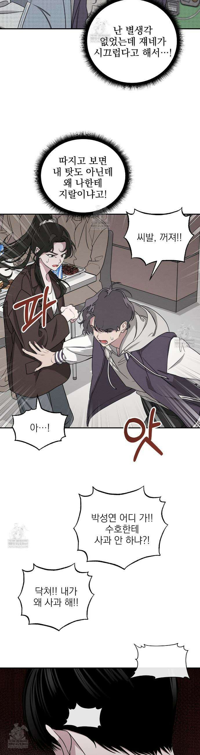 우리 집으로 가자! 10화 4