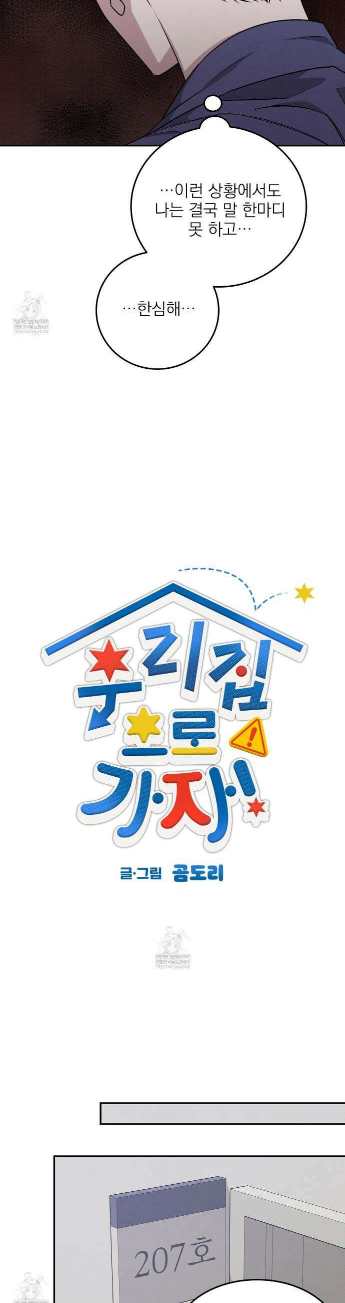 우리 집으로 가자! 10화 5