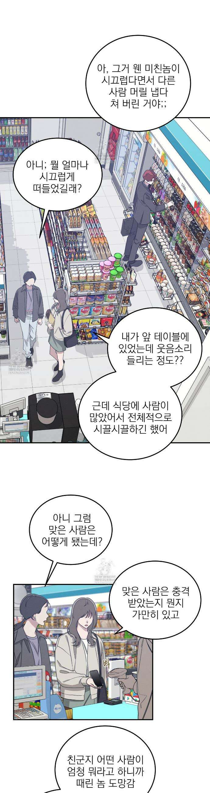 우리 집으로 가자! 10화 8