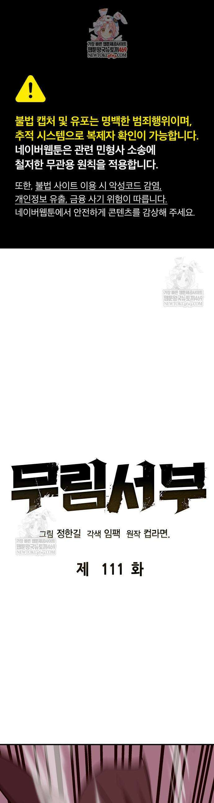 무림서부 111화 1