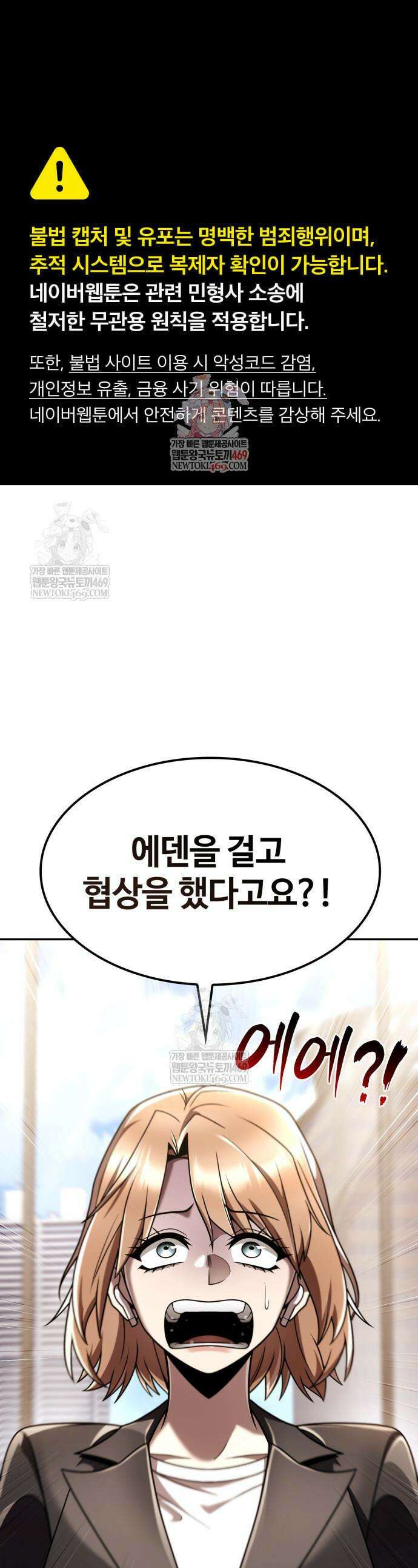 회귀한 천재 헌터의 슬기로운 청소생활 148화 1