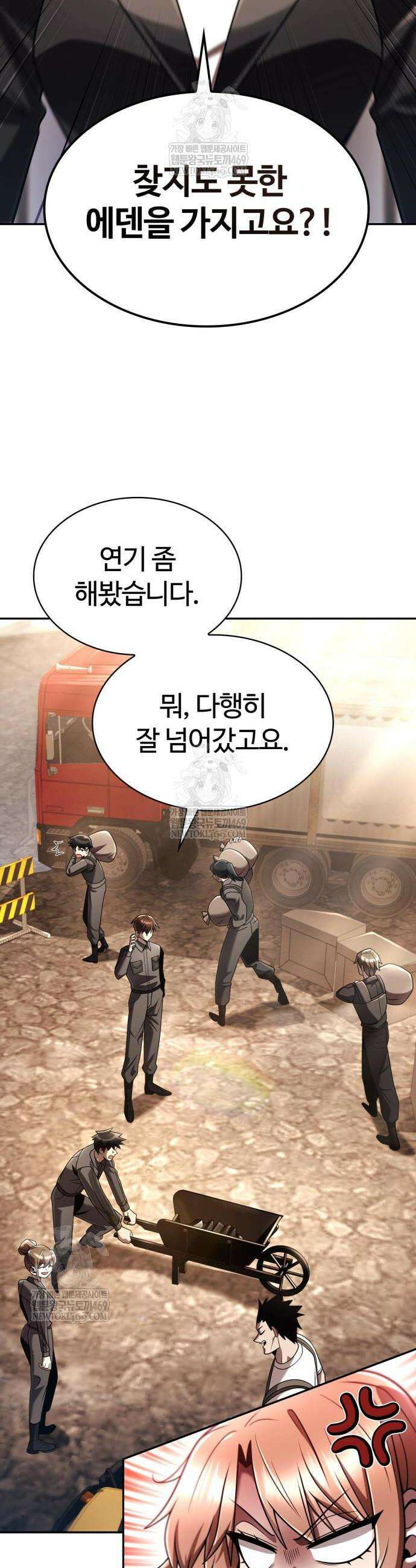 회귀한 천재 헌터의 슬기로운 청소생활 148화 2