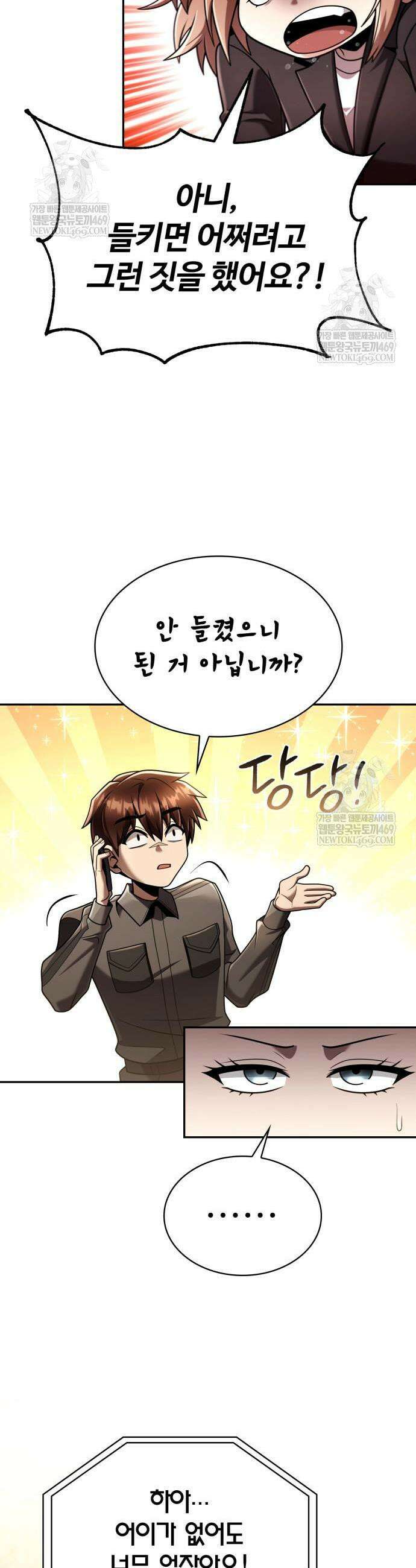회귀한 천재 헌터의 슬기로운 청소생활 148화 3