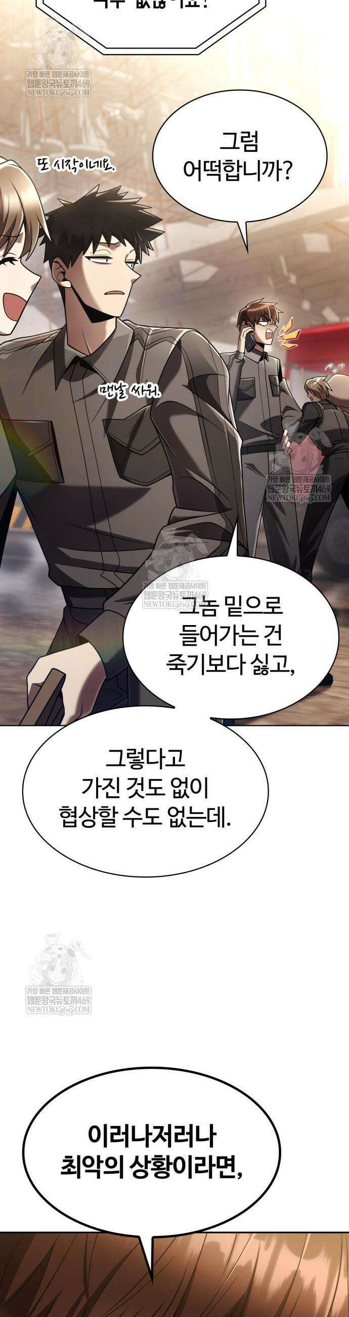 회귀한 천재 헌터의 슬기로운 청소생활 148화 4