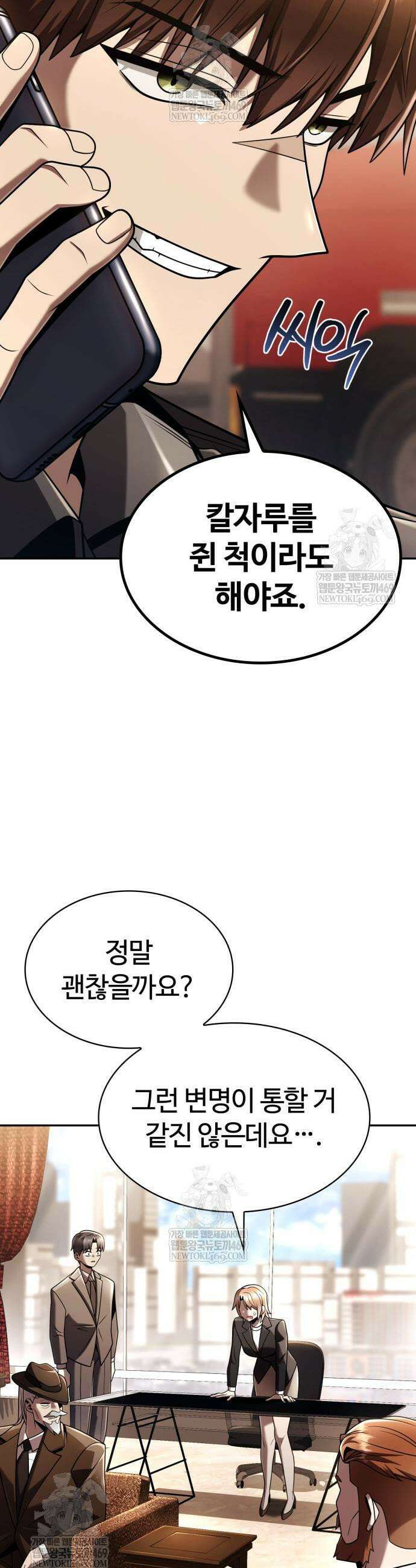 회귀한 천재 헌터의 슬기로운 청소생활 148화 5